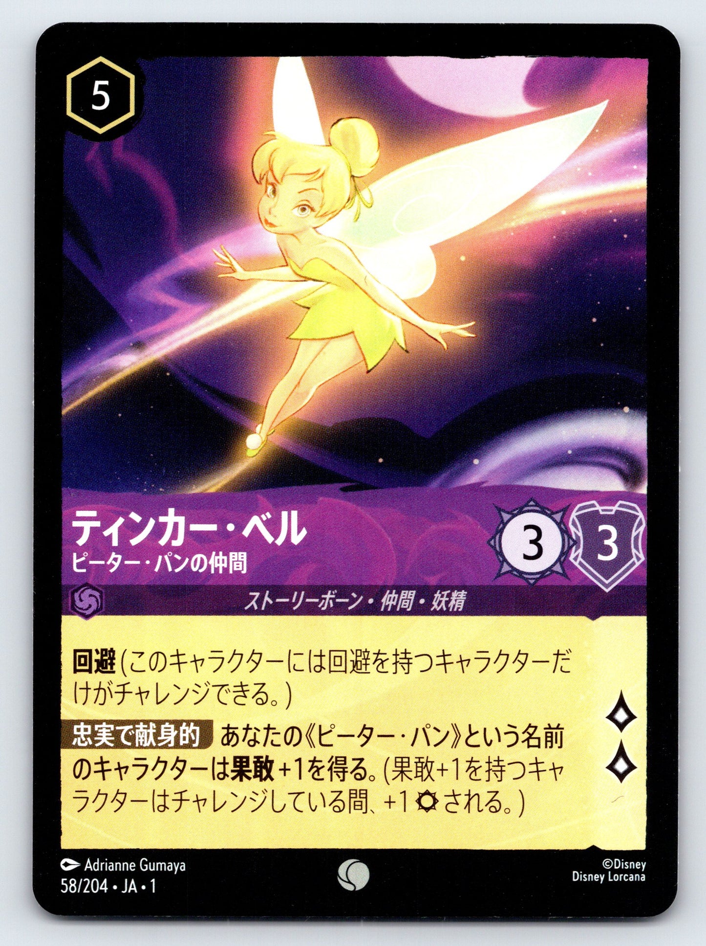 The First Chapter #58/204 Tinker Bell - Peter Pan's Ally | Japanese