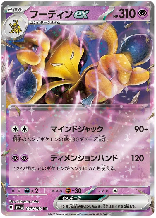 Alakazam EX 075/190 (Japanese) - Shiny Treasure ex SV4A | Near Mint Double Rare